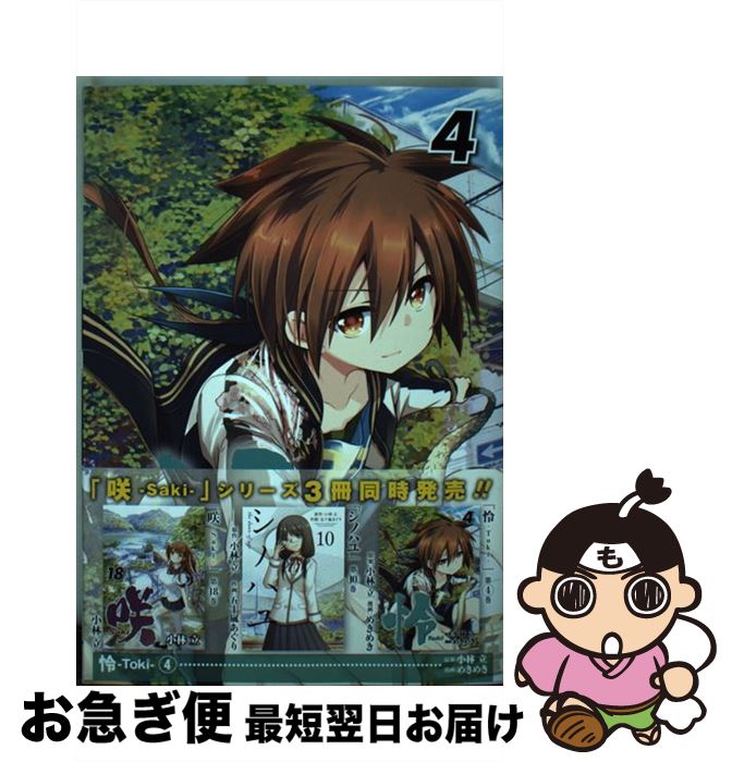 【中古】 怜ーTokiー 4 / 小林 立, めきめき / スクウェア・エニックス [コミック]【ネコポス発送】