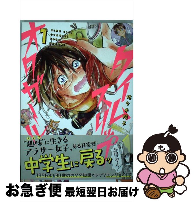 【中古】 タイムスリップオタガー