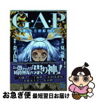 【中古】 G．A．P～転居先不明郵便課～ 1 / 夏元 雅人, 金子 良馬 / 少年画報社 [コミック]【ネコポス発送】