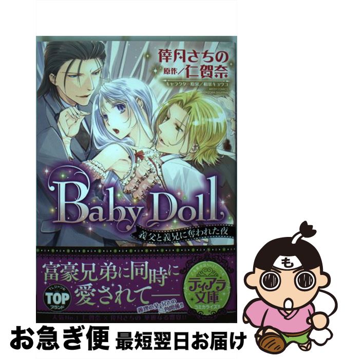 【中古】 Baby　Doll義父と義兄に奪わ