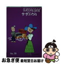 【中古】 サザエさん 第58巻 / 長谷