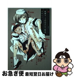 【中古】 死神ナースののさんの厄災 1 / 麦盛なぎ / マッグガーデン [コミック]【ネコポス発送】