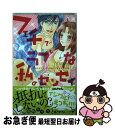 【中古】 フェチでラブな私の先生 / 紫賀 サヲリ / 宙出版 コミック 【ネコポス発送】