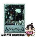 【中古】 魔法使いの嫁 2 初回限定版 / ヤマザキコレ / マッグガーデン コミック 【ネコポス発送】