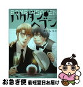 【中古】 バクダン・ヘブン / 鹿乃 しうこ / 大洋図書 [コミック]【ネコポス発送】