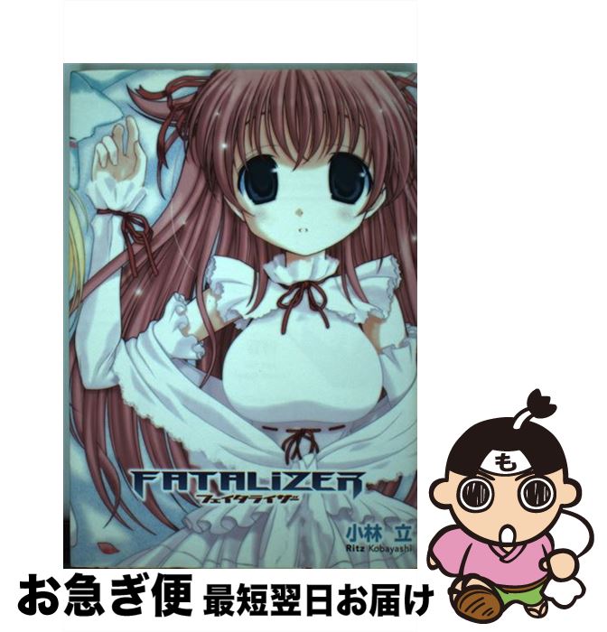 【中古】 Fatalizer / 小林立 / マッグガーデン [コミック]【ネコポス発送】