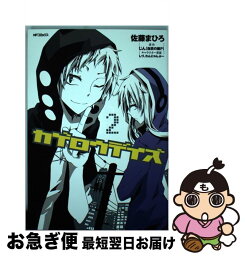 【中古】 カゲロウデイズ 2 / 佐藤まひろ, じん(自然の敵P) / メディアファクトリー [コミック]【ネコポス発送】