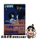 著者：小原愼司出版社：KADOKAWA(メディアファクトリー)サイズ：コミックISBN-10：4840116733ISBN-13：9784840116732■こちらの商品もオススメです ● 二十面相の娘 1 / 小原愼司 / KADOKAWA(メディアファクトリー) [コミック] ● 二十面相の娘 3 / 小原愼司 / KADOKAWA(メディアファクトリー) [コミック] ● 二十面相の娘 5 / 小原愼司 / KADOKAWA(メディアファクトリー) [コミック] ● 二十面相の娘 2 / 小原愼司 / KADOKAWA(メディアファクトリー) [コミック] ● 二十面相の娘 6 / 小原愼司 / KADOKAWA(メディアファクトリー) [コミック] ● 二十面相の娘 7 / 小原愼司 / KADOKAWA(メディアファクトリー) [コミック] ■通常24時間以内に出荷可能です。■ネコポスで送料は1～3点で298円、4点で328円。5点以上で600円からとなります。※2,500円以上の購入で送料無料。※多数ご購入頂いた場合は、宅配便での発送になる場合があります。■ただいま、オリジナルカレンダーをプレゼントしております。■送料無料の「もったいない本舗本店」もご利用ください。メール便送料無料です。■まとめ買いの方は「もったいない本舗　おまとめ店」がお買い得です。■中古品ではございますが、良好なコンディションです。決済はクレジットカード等、各種決済方法がご利用可能です。■万が一品質に不備が有った場合は、返金対応。■クリーニング済み。■商品画像に「帯」が付いているものがありますが、中古品のため、実際の商品には付いていない場合がございます。■商品状態の表記につきまして・非常に良い：　　使用されてはいますが、　　非常にきれいな状態です。　　書き込みや線引きはありません。・良い：　　比較的綺麗な状態の商品です。　　ページやカバーに欠品はありません。　　文章を読むのに支障はありません。・可：　　文章が問題なく読める状態の商品です。　　マーカーやペンで書込があることがあります。　　商品の痛みがある場合があります。