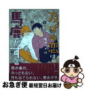 著者：鮎川ハル出版社：ソフトライン 東京漫画社サイズ：コミックISBN-10：486442313XISBN-13：9784864423137■こちらの商品もオススメです ● 恋愛ルビの正しいふりかた / おげれつ たなか / 新書館 [コミック] ● 海辺のエトランゼ / 紀伊カンナ / 祥伝社 [コミック] ● 春風のエトランゼ 1 / 紀伊　カンナ / 祥伝社 [コミック] ● 嘘みたいな話ですが / 腰乃 / リブレ出版 [コミック] ● 春風のエトランゼ 2 / 紀伊　カンナ / 祥伝社 [コミック] ● 幸せになってみませんか？ / 腰乃 / 東京漫画社 [単行本（ソフトカバー）] ● 鮫島くんと笹原くん / 腰乃 / ソフトライン 東京漫画社 [単行本（ソフトカバー）] ● 春風のエトランゼ 3 / 紀伊カンナ / 祥伝社 [コミック] ● それに名前をつけるなら / 鮎川ハル / ソフトライン 東京漫画社 [単行本（ソフトカバー）] ● 恋とはバカであることだ / おげれつ たなか / リブレ出版 [コミック] ● はらぺこうさぎと恋するオオカミ / 神田 猫 / KADOKAWA/角川書店 [コミック] ● I’ll　be　there（初回限定盤）/CDシングル（12cm）/JACA-5654 / 嵐 / ジェイ・ストーム [CD] ● いつも王子様が / 木下 けい子 / 大洋図書 [コミック] ● 夜空のすみっこで、 / ハヤカワ ノジコ / 大洋図書 [コミック] ● 赤松とクロ / 鮎川ハル / ソフトライン 東京漫画社 [コミック] ■通常24時間以内に出荷可能です。■ネコポスで送料は1～3点で298円、4点で328円。5点以上で600円からとなります。※2,500円以上の購入で送料無料。※多数ご購入頂いた場合は、宅配便での発送になる場合があります。■ただいま、オリジナルカレンダーをプレゼントしております。■送料無料の「もったいない本舗本店」もご利用ください。メール便送料無料です。■まとめ買いの方は「もったいない本舗　おまとめ店」がお買い得です。■中古品ではございますが、良好なコンディションです。決済はクレジットカード等、各種決済方法がご利用可能です。■万が一品質に不備が有った場合は、返金対応。■クリーニング済み。■商品画像に「帯」が付いているものがありますが、中古品のため、実際の商品には付いていない場合がございます。■商品状態の表記につきまして・非常に良い：　　使用されてはいますが、　　非常にきれいな状態です。　　書き込みや線引きはありません。・良い：　　比較的綺麗な状態の商品です。　　ページやカバーに欠品はありません。　　文章を読むのに支障はありません。・可：　　文章が問題なく読める状態の商品です。　　マーカーやペンで書込があることがあります。　　商品の痛みがある場合があります。