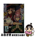 【中古】 要塞少女と契約の騎士 ソード・ワールド2．0リプレイ 下 / 黒井龍/グループSNE, 北沢 慶, 魔太郎 / KADOKAWA/富士見書房 [文庫]【ネコポス発送】