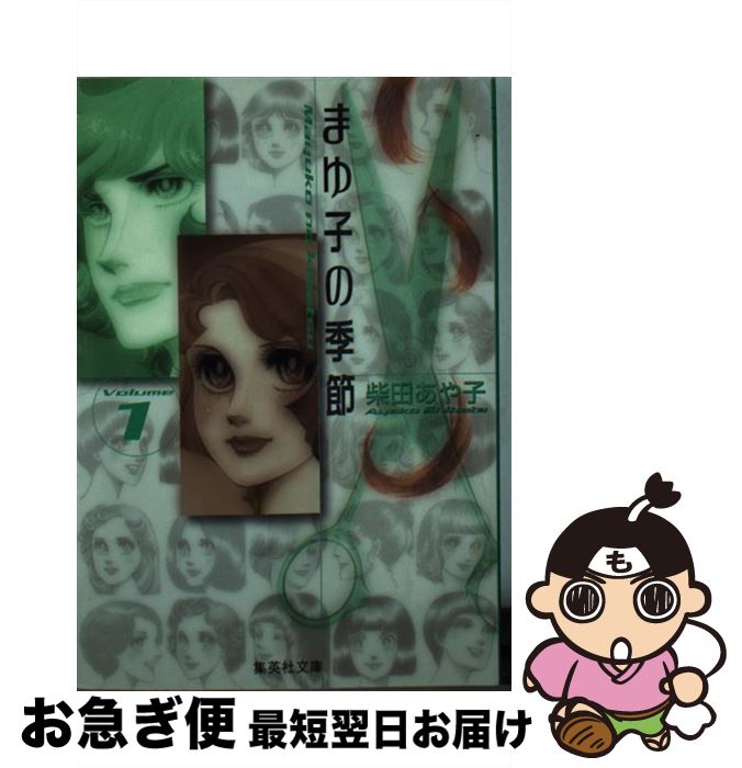 「新商品」に関するプレスリリース 楽天市場】まゆ子の季節（本・雑誌・コミック）の通販 その他
