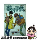 著者：浜田 翔子出版社：ビブロスサイズ：コミックISBN-10：4882711699ISBN-13：9784882711698■通常24時間以内に出荷可能です。■ネコポスで送料は1～3点で298円、4点で328円。5点以上で600円からとなります。※2,500円以上の購入で送料無料。※多数ご購入頂いた場合は、宅配便での発送になる場合があります。■ただいま、オリジナルカレンダーをプレゼントしております。■送料無料の「もったいない本舗本店」もご利用ください。メール便送料無料です。■まとめ買いの方は「もったいない本舗　おまとめ店」がお買い得です。■中古品ではございますが、良好なコンディションです。決済はクレジットカード等、各種決済方法がご利用可能です。■万が一品質に不備が有った場合は、返金対応。■クリーニング済み。■商品画像に「帯」が付いているものがありますが、中古品のため、実際の商品には付いていない場合がございます。■商品状態の表記につきまして・非常に良い：　　使用されてはいますが、　　非常にきれいな状態です。　　書き込みや線引きはありません。・良い：　　比較的綺麗な状態の商品です。　　ページやカバーに欠品はありません。　　文章を読むのに支障はありません。・可：　　文章が問題なく読める状態の商品です。　　マーカーやペンで書込があることがあります。　　商品の痛みがある場合があります。