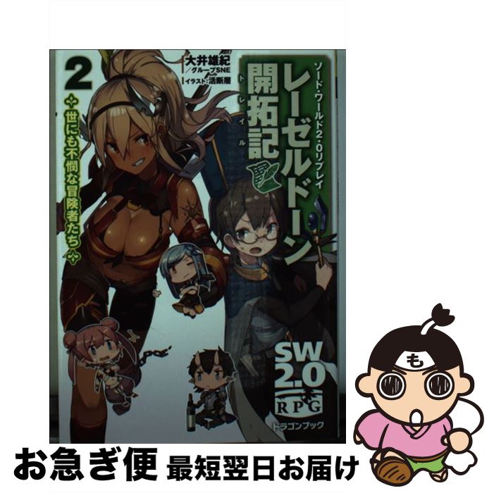 š 졼ɡ ɡ20ץ쥤 2 / ͺ/롼SNE,  / KADOKAWA/ٻθ˼ [ʸ]ڥͥݥȯ