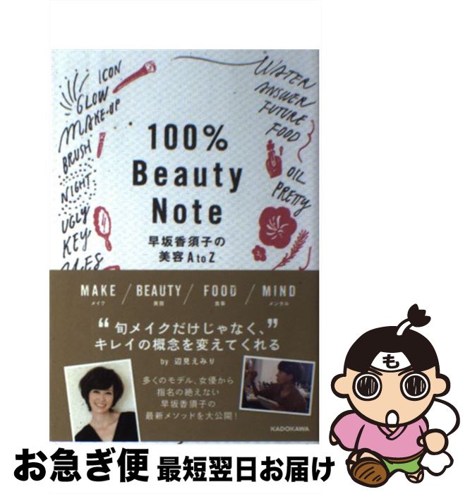 š 100BeautyNote ܻҤAtoZ /  ܻ / KADOKAWA [ñ]ڥͥݥȯ