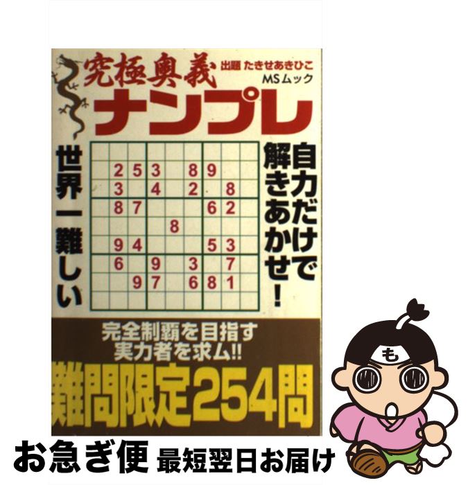 売り切れ必至 究極奥義ナンプレ 激難254問 たきせ あきひこ メディアソフト ムック ネコポス発送 激安の Www Artsadmin Co Uk 売り切れ必至 究極奥義ナンプレ 激難254問 たきせ あきひこ メディアソフト ムック ネコポス発送 激安の Www Artsadmin Co Uk