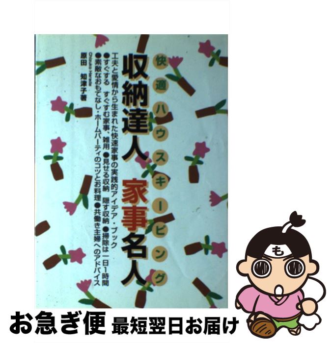 著者：市原 菊恵出版社：ハースト婦人画報社サイズ：単行本ISBN-10：4573110089ISBN-13：9784573110083■通常24時間以内に出荷可能です。■ネコポスで送料は1～3点で298円、4点で328円。5点以上で600円からとなります。※2,500円以上の購入で送料無料。※多数ご購入頂いた場合は、宅配便での発送になる場合があります。■ただいま、オリジナルカレンダーをプレゼントしております。■送料無料の「もったいない本舗本店」もご利用ください。メール便送料無料です。■まとめ買いの方は「もったいない本舗　おまとめ店」がお買い得です。■中古品ではございますが、良好なコンディションです。決済はクレジットカード等、各種決済方法がご利用可能です。■万が一品質に不備が有った場合は、返金対応。■クリーニング済み。■商品画像に「帯」が付いているものがありますが、中古品のため、実際の商品には付いていない場合がございます。■商品状態の表記につきまして・非常に良い：　　使用されてはいますが、　　非常にきれいな状態です。　　書き込みや線引きはありません。・良い：　　比較的綺麗な状態の商品です。　　ページやカバーに欠品はありません。　　文章を読むのに支障はありません。・可：　　文章が問題なく読める状態の商品です。　　マーカーやペンで書込があることがあります。　　商品の痛みがある場合があります。