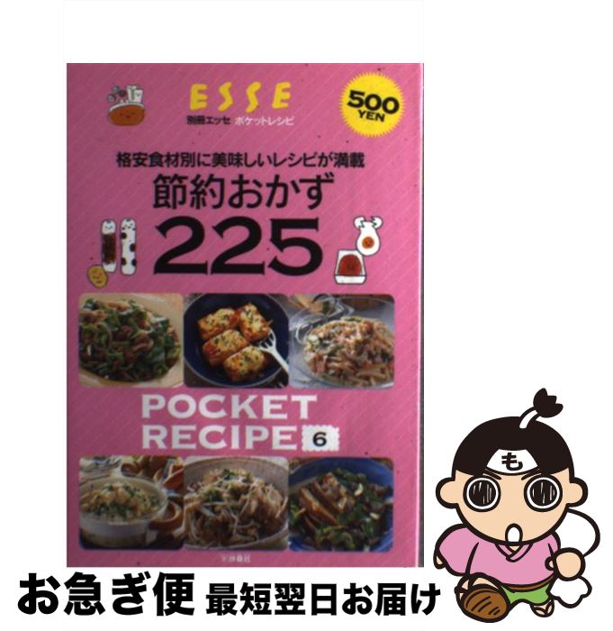 【中古】 ポケットレシピ 6 / 扶桑社 / 扶桑社 [ムック]【ネコポス発送】