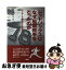 【中古】 レッドソックスはなぜ松坂投手をとったのか ヤンキースとの終りなき闘い / 佐山 和夫 / 三修..