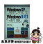 【中古】 Windows　XPの迷わずできるバックアップとWindows　8（エイト）／8 XPパソコンの行く末を考えるとき読む / / [単行本（ソフトカバー）]【ネコポス発送】