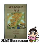 【中古】 瞳そらさないで / 小林 蒼, 越智 千文 / リーフ出版 [新書]【ネコポス発送】