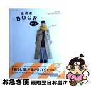 【中古】 普段着BOOK 秋 冬 / 香菜子 / 主婦と生活社 ムック 【ネコポス発送】