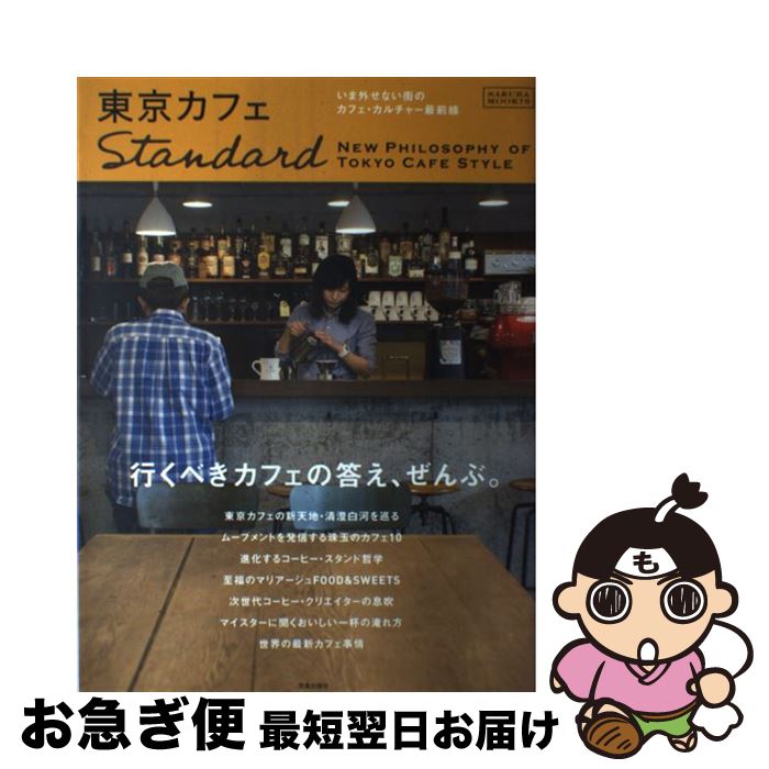 著者：笠倉出版社出版社：笠倉出版社サイズ：ムックISBN-10：4773055871ISBN-13：9784773055870■こちらの商品もオススメです ● とっておきのいい話 ニッポン・ジョーク集 / 文藝春秋 / 文藝春秋 [文庫] ● 幸せな小金持ちへの8つのステップ / 本田 健 / ゴマブックス [単行本（ソフトカバー）] ● 東京から行く週末おいしい旅 / ジェイティビィパブリッシング / ジェイティビィパブリッシング [ムック] ● マキャベリ交際術96のポイント / 小林 克己 / 三笠書房 [文庫] ● 管理者のためのマキアヴェリズム入門 “悪魔の書”が示す究極のリーダーシップ / ジェラルド・R. グリフィン, 荻原 秀政, Gerald R. Griffin / ダイヤモンド社 [単行本] ● わたしのお店のはじめかた。 人気店に学ぶ雑貨店＆カフェ開業book / 「わたしのお店のはじめかた。」編集部 / 毎日コミュニケーションズ [単行本（ソフトカバー）] ● ドラえもんの恐竜ワールド大探検 / 北村 雄一, 三谷 幸広, 真鍋 真 / 小学館 [単行本] ● もっと東京さんぽ / ヒグジム, 新堀 真由美 / 昭文社 [単行本（ソフトカバー）] ● ありがとうあまちゃん（‘jjj’）大研究 / 大日本あまちゃん研究会 / 竹書房 [単行本（ソフトカバー）] ● 夢色パティシエール 1 / 松本 夏実 / 集英社 [コミック] ● 短時間で「グッスリ眠れる」本 / 藤本 憲幸 / 三笠書房 [文庫] ● こちら葛飾区亀有公園前派出所両さんの宮本武蔵 / 秋本 治, 大河内 昭爾, 池田 俊一, ひらまつ つとむ / 集英社 [単行本] ● スピリチュアリズムと宇宙哲学 人間はいずこより来りて、いずこへ行くのか / 近藤 千雄 / 現代書林 [単行本] ● Paanilaniとっておきのパンケーキレシピ / Pachiko / ワニブックス [単行本（ソフトカバー）] ● 車内アナウンスに革命を起こした「英語車掌」の英語勉強法 「英語ダメダメ」発「英語ペラペラ」行き / 関 大地 / ベレ出版 [単行本] ■通常24時間以内に出荷可能です。■ネコポスで送料は1～3点で298円、4点で328円。5点以上で600円からとなります。※2,500円以上の購入で送料無料。※多数ご購入頂いた場合は、宅配便での発送になる場合があります。■ただいま、オリジナルカレンダーをプレゼントしております。■送料無料の「もったいない本舗本店」もご利用ください。メール便送料無料です。■まとめ買いの方は「もったいない本舗　おまとめ店」がお買い得です。■中古品ではございますが、良好なコンディションです。決済はクレジットカード等、各種決済方法がご利用可能です。■万が一品質に不備が有った場合は、返金対応。■クリーニング済み。■商品画像に「帯」が付いているものがありますが、中古品のため、実際の商品には付いていない場合がございます。■商品状態の表記につきまして・非常に良い：　　使用されてはいますが、　　非常にきれいな状態です。　　書き込みや線引きはありません。・良い：　　比較的綺麗な状態の商品です。　　ページやカバーに欠品はありません。　　文章を読むのに支障はありません。・可：　　文章が問題なく読める状態の商品です。　　マーカーやペンで書込があることがあります。　　商品の痛みがある場合があります。