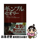 【中古】 図解博才が必ず身に付くギャンブルのセオリー 最強ギャンブラー芸人じゃいばかりがなぜ儲かるのか? / じゃい(インスタントジョ / [単行本(ソフトカバ...