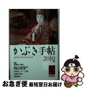 【中古】 かぶき手帖 2010年版 / 浅原恒夫 ほか, 松竹歌舞伎検定認定公式テキスト / 伝統歌舞伎保存会 松竹 日本俳優協会 単行本（ソフトカバー） 【ネコポス発送】