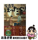 【中古】 居酒屋ぼったくり ノンレーベル 7 / 秋川 滝美 / アルファポリス [単行本]【ネコポス発送】