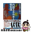 【中古】 形意拳に学ぶ最速!内部エネルギー発生法 シンプルな反復動作で、「電撃的パンチ力」「危険察知 / スコット・メレディス, 大谷桂子 / BABジャパン ...