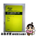 【中古】 失行・失認の評価と治療 成人片麻痺を中心に 第2版 / エレン シーブ, 宮森 孝史, 高橋 正 / 医学書院 [単行本]【ネコポス発送】