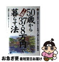 著者：鴻野 日出男出版社：すばる舎サイズ：単行本ISBN-10：4916157206ISBN-13：9784916157201■通常24時間以内に出荷可能です。■ネコポスで送料は1～3点で298円、4点で328円。5点以上で600円からとなります。※2,500円以上の購入で送料無料。※多数ご購入頂いた場合は、宅配便での発送になる場合があります。■ただいま、オリジナルカレンダーをプレゼントしております。■送料無料の「もったいない本舗本店」もご利用ください。メール便送料無料です。■まとめ買いの方は「もったいない本舗　おまとめ店」がお買い得です。■中古品ではございますが、良好なコンディションです。決済はクレジットカード等、各種決済方法がご利用可能です。■万が一品質に不備が有った場合は、返金対応。■クリーニング済み。■商品画像に「帯」が付いているものがありますが、中古品のため、実際の商品には付いていない場合がございます。■商品状態の表記につきまして・非常に良い：　　使用されてはいますが、　　非常にきれいな状態です。　　書き込みや線引きはありません。・良い：　　比較的綺麗な状態の商品です。　　ページやカバーに欠品はありません。　　文章を読むのに支障はありません。・可：　　文章が問題なく読める状態の商品です。　　マーカーやペンで書込があることがあります。　　商品の痛みがある場合があります。