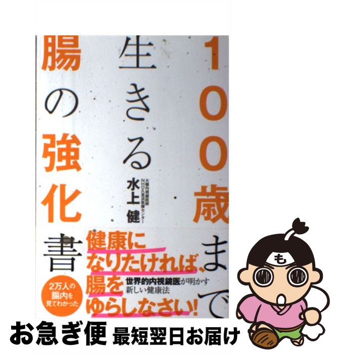 著者：水上 健出版社：KADOKAWA/メディアファクトリーサイズ：単行本ISBN-10：4040673328ISBN-13：9784040673325■通常24時間以内に出荷可能です。■ネコポスで送料は1～3点で298円、4点で328円。5点以上で600円からとなります。※2,500円以上の購入で送料無料。※多数ご購入頂いた場合は、宅配便での発送になる場合があります。■ただいま、オリジナルカレンダーをプレゼントしております。■送料無料の「もったいない本舗本店」もご利用ください。メール便送料無料です。■まとめ買いの方は「もったいない本舗　おまとめ店」がお買い得です。■中古品ではございますが、良好なコンディションです。決済はクレジットカード等、各種決済方法がご利用可能です。■万が一品質に不備が有った場合は、返金対応。■クリーニング済み。■商品画像に「帯」が付いているものがありますが、中古品のため、実際の商品には付いていない場合がございます。■商品状態の表記につきまして・非常に良い：　　使用されてはいますが、　　非常にきれいな状態です。　　書き込みや線引きはありません。・良い：　　比較的綺麗な状態の商品です。　　ページやカバーに欠品はありません。　　文章を読むのに支障はありません。・可：　　文章が問題なく読める状態の商品です。　　マーカーやペンで書込があることがあります。　　商品の痛みがある場合があります。
