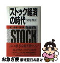 著者：宮尾 尊弘出版社：日経BPマーケティング(日本経済新聞出版サイズ：単行本ISBN-10：4532089085ISBN-13：9784532089085■こちらの商品もオススメです ● 日本経済復活の条件 / 宮尾 尊弘 / 時事通信 [単行本] ■通常24時間以内に出荷可能です。■ネコポスで送料は1～3点で298円、4点で328円。5点以上で600円からとなります。※2,500円以上の購入で送料無料。※多数ご購入頂いた場合は、宅配便での発送になる場合があります。■ただいま、オリジナルカレンダーをプレゼントしております。■送料無料の「もったいない本舗本店」もご利用ください。メール便送料無料です。■まとめ買いの方は「もったいない本舗　おまとめ店」がお買い得です。■中古品ではございますが、良好なコンディションです。決済はクレジットカード等、各種決済方法がご利用可能です。■万が一品質に不備が有った場合は、返金対応。■クリーニング済み。■商品画像に「帯」が付いているものがありますが、中古品のため、実際の商品には付いていない場合がございます。■商品状態の表記につきまして・非常に良い：　　使用されてはいますが、　　非常にきれいな状態です。　　書き込みや線引きはありません。・良い：　　比較的綺麗な状態の商品です。　　ページやカバーに欠品はありません。　　文章を読むのに支障はありません。・可：　　文章が問題なく読める状態の商品です。　　マーカーやペンで書込があることがあります。　　商品の痛みがある場合があります。