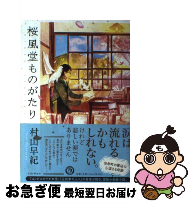 äʤޡޤŹ㤨֡š ƲΤ / ¼ ᵪ / PHP [ñ]ڥͥݥȯۡפβǤʤ321ߤˤʤޤ