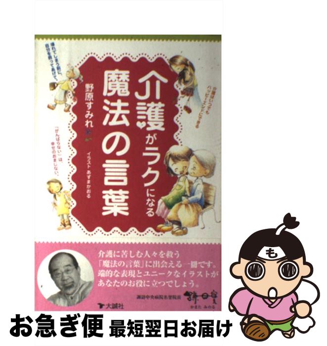 【中古】 介護がラクになる魔法の