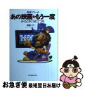 著者：西森 マリー出版社：ジャパンタイムズ出版サイズ：単行本ISBN-10：4789007790ISBN-13：9784789007795■こちらの商品もオススメです ● こちら北京探題 / 邱 永漢 / 新潮社 [単行本] ● 英語でEメール！ / 西森 マリー / 研究社 [単行本] ● 西森マリーのバイリンガル映画道場 ハリウッドをめざせ！ / 西森 マリー / ジャパンタイムズ出版 [単行本] ● ネイティヴ感覚で英会話 / 西森 マリー / 新潮社 [文庫] ● 今すぐ使えるかんたんExcel　2016 Windows10／8．1／7対応版 / 技術評論社編集部, AYURA / 技術評論社 [大型本] ● オイラーの贈物 人類の至宝eiπ＝ー1を学ぶ 新装版 / 吉田 武 / 東海大学 [単行本] ● 眼球堂の殺人 The　Book / 周木 律 / 講談社 [新書] ● はじめてのスマートフォンの困ったをサクッと解決 / Studioノマド / 秀和システム [単行本] ■通常24時間以内に出荷可能です。■ネコポスで送料は1～3点で298円、4点で328円。5点以上で600円からとなります。※2,500円以上の購入で送料無料。※多数ご購入頂いた場合は、宅配便での発送になる場合があります。■ただいま、オリジナルカレンダーをプレゼントしております。■送料無料の「もったいない本舗本店」もご利用ください。メール便送料無料です。■まとめ買いの方は「もったいない本舗　おまとめ店」がお買い得です。■中古品ではございますが、良好なコンディションです。決済はクレジットカード等、各種決済方法がご利用可能です。■万が一品質に不備が有った場合は、返金対応。■クリーニング済み。■商品画像に「帯」が付いているものがありますが、中古品のため、実際の商品には付いていない場合がございます。■商品状態の表記につきまして・非常に良い：　　使用されてはいますが、　　非常にきれいな状態です。　　書き込みや線引きはありません。・良い：　　比較的綺麗な状態の商品です。　　ページやカバーに欠品はありません。　　文章を読むのに支障はありません。・可：　　文章が問題なく読める状態の商品です。　　マーカーやペンで書込があることがあります。　　商品の痛みがある場合があります。