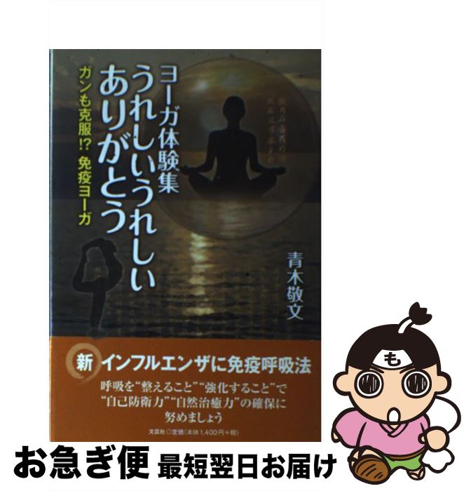 著者：青木 敬文出版社：文芸社サイズ：単行本（ソフトカバー）ISBN-10：4286075818ISBN-13：9784286075815■通常24時間以内に出荷可能です。■ネコポスで送料は1～3点で298円、4点で328円。5点以上で600円からとなります。※2,500円以上の購入で送料無料。※多数ご購入頂いた場合は、宅配便での発送になる場合があります。■ただいま、オリジナルカレンダーをプレゼントしております。■送料無料の「もったいない本舗本店」もご利用ください。メール便送料無料です。■まとめ買いの方は「もったいない本舗　おまとめ店」がお買い得です。■中古品ではございますが、良好なコンディションです。決済はクレジットカード等、各種決済方法がご利用可能です。■万が一品質に不備が有った場合は、返金対応。■クリーニング済み。■商品画像に「帯」が付いているものがありますが、中古品のため、実際の商品には付いていない場合がございます。■商品状態の表記につきまして・非常に良い：　　使用されてはいますが、　　非常にきれいな状態です。　　書き込みや線引きはありません。・良い：　　比較的綺麗な状態の商品です。　　ページやカバーに欠品はありません。　　文章を読むのに支障はありません。・可：　　文章が問題なく読める状態の商品です。　　マーカーやペンで書込があることがあります。　　商品の痛みがある場合があります。