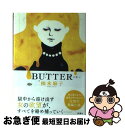 【中古】 BUTTER / 柚木 麻子 / 新潮社 単行本 【ネコポス発送】