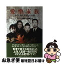 著者：アデリン 厳馬, 山田 耕介出版社：文藝春秋サイズ：単行本ISBN-10：4163529306ISBN-13：9784163529301■通常24時間以内に出荷可能です。■ネコポスで送料は1～3点で298円、4点で328円。5点以上で600円からとなります。※2,500円以上の購入で送料無料。※多数ご購入頂いた場合は、宅配便での発送になる場合があります。■ただいま、オリジナルカレンダーをプレゼントしております。■送料無料の「もったいない本舗本店」もご利用ください。メール便送料無料です。■まとめ買いの方は「もったいない本舗　おまとめ店」がお買い得です。■中古品ではございますが、良好なコンディションです。決済はクレジットカード等、各種決済方法がご利用可能です。■万が一品質に不備が有った場合は、返金対応。■クリーニング済み。■商品画像に「帯」が付いているものがありますが、中古品のため、実際の商品には付いていない場合がございます。■商品状態の表記につきまして・非常に良い：　　使用されてはいますが、　　非常にきれいな状態です。　　書き込みや線引きはありません。・良い：　　比較的綺麗な状態の商品です。　　ページやカバーに欠品はありません。　　文章を読むのに支障はありません。・可：　　文章が問題なく読める状態の商品です。　　マーカーやペンで書込があることがあります。　　商品の痛みがある場合があります。