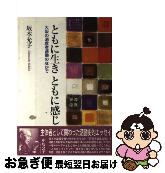 著者：坂本 允子出版社：せせらぎ出版サイズ：単行本ISBN-10：488416122XISBN-13：9784884161224■通常24時間以内に出荷可能です。■ネコポスで送料は1～3点で298円、4点で328円。5点以上で600円からとなります。※2,500円以上の購入で送料無料。※多数ご購入頂いた場合は、宅配便での発送になる場合があります。■ただいま、オリジナルカレンダーをプレゼントしております。■送料無料の「もったいない本舗本店」もご利用ください。メール便送料無料です。■まとめ買いの方は「もったいない本舗　おまとめ店」がお買い得です。■中古品ではございますが、良好なコンディションです。決済はクレジットカード等、各種決済方法がご利用可能です。■万が一品質に不備が有った場合は、返金対応。■クリーニング済み。■商品画像に「帯」が付いているものがありますが、中古品のため、実際の商品には付いていない場合がございます。■商品状態の表記につきまして・非常に良い：　　使用されてはいますが、　　非常にきれいな状態です。　　書き込みや線引きはありません。・良い：　　比較的綺麗な状態の商品です。　　ページやカバーに欠品はありません。　　文章を読むのに支障はありません。・可：　　文章が問題なく読める状態の商品です。　　マーカーやペンで書込があることがあります。　　商品の痛みがある場合があります。