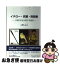 【中古】 イチロー・武蔵・西部劇 十割打者を目指す求道者 / 小野 しまと / ビワコエディション [単行本]【ネコポス発送】