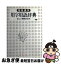 【中古】 用字用語辞典 常用漢字 / 金園社編集部 / 金園社 [ペーパーバック]【ネコポス発送】