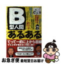 著者：G.B.編集部出版社：ジービーサイズ：単行本ISBN-10：4901841998ISBN-13：9784901841993■通常24時間以内に出荷可能です。■ネコポスで送料は1～3点で298円、4点で328円。5点以上で600円からとなります。※2,500円以上の購入で送料無料。※多数ご購入頂いた場合は、宅配便での発送になる場合があります。■ただいま、オリジナルカレンダーをプレゼントしております。■送料無料の「もったいない本舗本店」もご利用ください。メール便送料無料です。■まとめ買いの方は「もったいない本舗　おまとめ店」がお買い得です。■中古品ではございますが、良好なコンディションです。決済はクレジットカード等、各種決済方法がご利用可能です。■万が一品質に不備が有った場合は、返金対応。■クリーニング済み。■商品画像に「帯」が付いているものがありますが、中古品のため、実際の商品には付いていない場合がございます。■商品状態の表記につきまして・非常に良い：　　使用されてはいますが、　　非常にきれいな状態です。　　書き込みや線引きはありません。・良い：　　比較的綺麗な状態の商品です。　　ページやカバーに欠品はありません。　　文章を読むのに支障はありません。・可：　　文章が問題なく読める状態の商品です。　　マーカーやペンで書込があることがあります。　　商品の痛みがある場合があります。