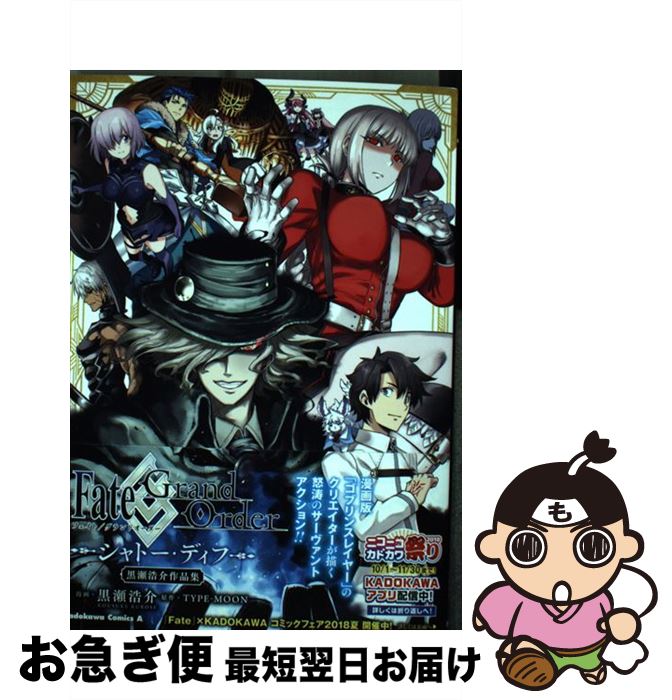š FateGrandOrderȡǥ ʽ /   / KADOKAWA [ߥå]ڥͥݥȯ...