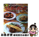 【中古】 基本1人分のおかず 初めて料理に挑戦する人でも作れる / パッチワーク通信社 / パッチワーク通信社 [ムック]【ネコポス発送】