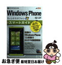 【中古】 au Windows Phone IS12Tスマートガイド ゼロからはじめる / リンクアップ / 技術評論社 単行本（ソフトカバー） 【ネコポス発送】