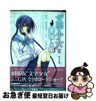 【中古】 “文学少女”と美味しい噺 第1巻 / 日吉丸 晃 / 角川書店(角川グループパブリッシング) [コミック]【ネコポス発送】