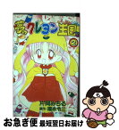 【中古】 夢のクレヨン王国 2 / 片岡 みちる / 講談社 [コミック]【ネコポス発送】