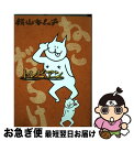 【中古】 ねこだらけトレビアン / 